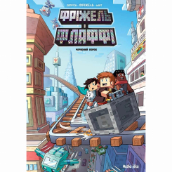 Комікси, манга та книги про героїв (7+ років) - Книжка «Фріжель і Флаффі. Том 7. Червоний порох» (9786178396503) Комікси, манга та книги про героїв (7+ років) - Книжка «Фріжель і Флаффі. Том 7. Червоний порох» (9786178396503)