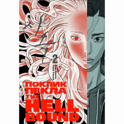 Комиксы, манга и книги о героях (7+ лет) - Книжка «Hellbound. Поклик пекла. Том 2» Йон Санхо (9786179524783) Комиксы, манга и книги о героях (7+ лет) - Книжка «Hellbound. Поклик пекла. Том 2» Йон Санхо (9786179524783)