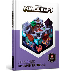 Дитячі книги - Книжка «Minecraft Довідник чарів та зілля» Стефані Мілтон (9786177688470)