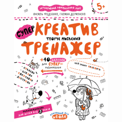 Учебная литература - ​Книжка «Креатив. Творче мислення» Галина Дерипаско, Василь Федієнко (9789664295373)