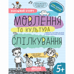 Навчальна література - Книжка «Мовлення та культура спілкування» Галина Дерипаско (9789664298497)