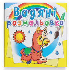 Товары для рисования - Водная раскраска Crystal Book Зоопарк (9789669872340)