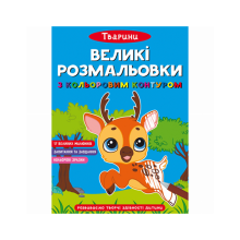 Раскраски и активитибуки (2-6 лет)