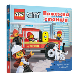 Дитячі книги - Книжка «LEGO City Пожежна станція Крути тягни штовхай!» (9786177969098)