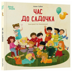 Книги-картинки для детей (2-6 лет) - Книжка «Час до садочка» (9786170043283)