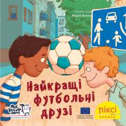 Книги-картинки для детей (2-6 лет) - Книга «Лучшие футбольные друзья» (9786178307387)