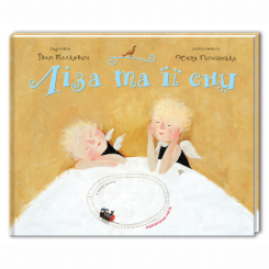 Художественная литература для детей (7-13 лет) - Книжка «Ліза та її сни» Іван Малкович (9789667047245)