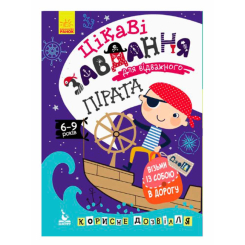 Раскраски и активитибуки (2-6 лет) - Книжка «ДжоIQ. Візьми із собою в дорогу. Цікаві завдання для відважного пірата» (9789667490546)