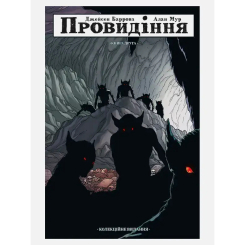 Комікси, манга та книги про героїв (7+ років) - Книжка «Провидіння. Колекційне видання. Том 2» Алан Мур (9786177782499)