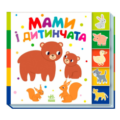 Книги для самых маленьких (0-3 года) - Книжка «Знайди-но мене! Мами і дитинчата» Олена Радченко (9786170993526)