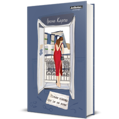 Книги для взрослых - Книжка «Тільки нікому про це не кажи» Ірена Карпа (9786178012229) Книги для взрослых - Книжка «Тільки нікому про це не кажи» Ірена Карпа (9786178012229)