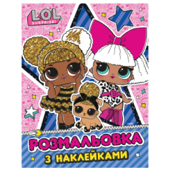 Товары для рисования - Раскраска Перо L.O.L. Surprise! с наклейками (125176)