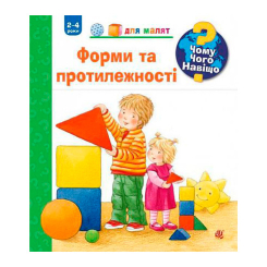 Пізнавальні книги (4-10 років) - Книжка «Чому? Чого? Навіщо? Форми і протилежності» Андреа Ерне (9789661063005) Пізнавальні книги (4-10 років) - Книжка «Чому? Чого? Навіщо? Форми і протилежності» Андреа Ерне (9789661063005)