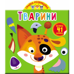 Детские книги - Книга «Играй-развивай Животные 41 большая наклейка» (9789669873231)