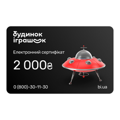 Подарункові сертифікати - Електронний подарунковий сертифікат Будинок іграшок номіналом 2000 грн
