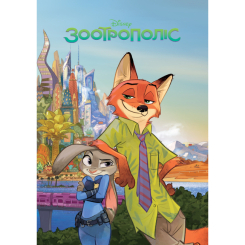 Класика дитячої літератури - Книжка «Зоотрополіс. Магічна колекція» (9786171601192) Класика дитячої літератури - Книжка «Зоотрополіс. Магічна колекція» (9786171601192)