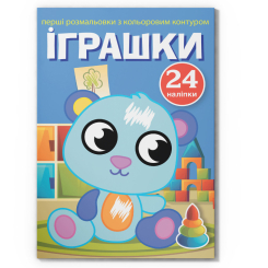 Товары для рисования - Раскраска с цветным контуром и наклейками Crystal Book Игрушки (9789669873705)
