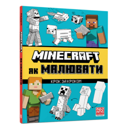 Пізнавальні книги (4-10 років) - Книжка «Minecraft Як малювати» Джо Мак-Ларен (9786175231258) Пізнавальні книги (4-10 років) - Книжка «Minecraft Як малювати» Джо Мак-Ларен (9786175231258)