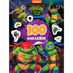 Набори для творчості - Наклейки Перо Teenage Mutant Ninja Turtles фіолетові (123844)