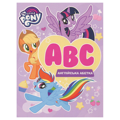 Дитячі книги - Книжка «Англійська абетка My Little Pony» (120865)