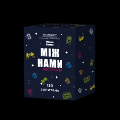 Настільні ігри - Настільна гра Memo Games Між нами: ностальгія (4820267510199)