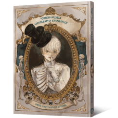 Комиксы, манга и книги о героях (7+ лет) - Книжка «Манґа-артбук Чудернацька антикварна крамниця» Макура Курама (9786178168100) Комиксы, манга и книги о героях (7+ лет) - Книжка «Манґа-артбук Чудернацька антикварна крамниця» Макура Курама (9786178168100)