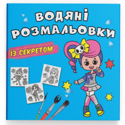 Товари для малювання - Водна розмальовка Crystal Book Співачка (9786175470329)