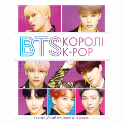Підліткова література (14+ років) - Книжка «BTS: Королі K-POP» Елен Браун (9786177853502)