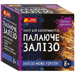 Наукові ігри, фокуси та досліди - Набір для дослідів Ranok Creative Палаюче залізо (10138035У)