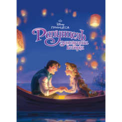 Классика детской литературы - Книжка «Рапунцель. Магічна колекція» (9786171601369) Классика детской литературы - Книжка «Рапунцель. Магічна колекція» (9786171601369)