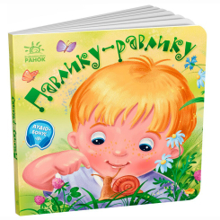 Книги-картинки для дітей (2-6 років) - Книжка «Забавлянки-колисанки. Павлику-равлику» Олена Радченко (9789667514938) Книги-картинки для дітей (2-6 років) - Книжка «Забавлянки-колисанки. Павлику-равлику» Олена Радченко (9789667514938)