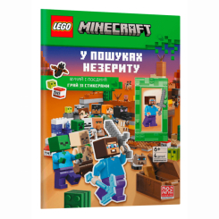 Комиксы, манга и книги о героях (7+ лет) - Книжка «LEGO Minecraft У пошуках незериту» (9786177969135)