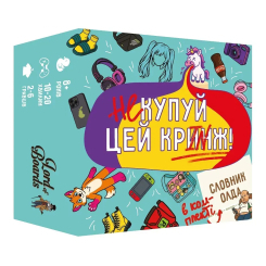 Настольные игры - Настольная игра Lord of Boards Не покупай этот КРИНЖ! (4820282890085) Настольные игры - Настольная игра Lord of Boards Не покупай этот КРИНЖ! (4820282890085)