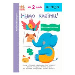 Учебная литература - Книжка «Нумо клеїти! Дивовижні тварини» Кумон Тору (9786170976697)