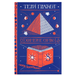 Книги для взрослых - Книжка «Химерне сяйво»   (9786176794899)