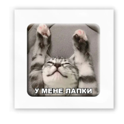 Наборы для творчества - 3D-стикер Tattooshka У меня лапки (SX-114)