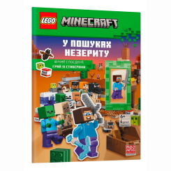 Комиксы, манга и книги о героях (7+ лет) - Книжка «LEGO Minecraft У пошуках незериту» (9786177969135)