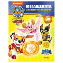 Раскраски и активитибуки (2-6 лет) - ​Книжка «Щенячий Патруль. Мегащенята. Могутні лапи» (9786177846603)