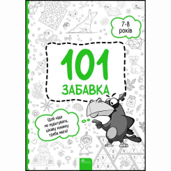Познавательные книги (4-10 лет) - Книжка «101 забавка. 7-8 років» Олена Шаповал (9786178229016)