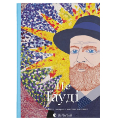 Книги для дорослих - Книжка «Це Ґауді»  (9789664481363)