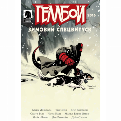 Комиксы, манга и книги о героях (7+ лет) - Книжка «Геллбой. Зимовий спецвипуск 2016»  (9786177782055)