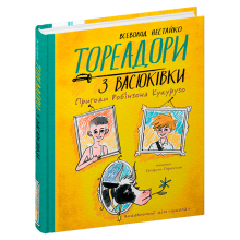 Художня література для дітей (7-13 років)