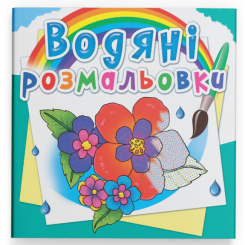 Товары для рисования - Водная раскраска Crystal Book Цветы (9789669877123)