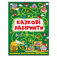 Раскраски и активитибуки (2-6 лет) - ​Книжка «Казкові лабіринти для дітей. Темно-зелена» (9786175369777)
