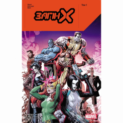 Комиксы, манга и книги о героях (7+ лет) - Книжка «Загін Х. Том 1» Бенджамін Персі (9786170996749)