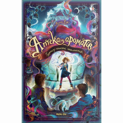 Художня література для дітей (7-13 років) - Книжка «Аптека ароматів. Том 4. Турнір тисячі талантів»  (9786178109806)