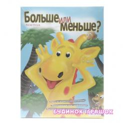 Настольные игры - Настольная игра Больше или меньше (1839) Настольные игры - Настольная игра Больше или меньше (1839)