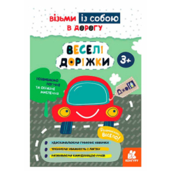 Раскраски и активитибуки (2-6 лет) - ​Книжка «ДжоIQ. Веселі доріжки» Світлана Валіахметова (9789667501464)