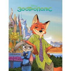Класика дитячої літератури - Книжка «Зоотрополіс. Магічна колекція» (9786178715618)