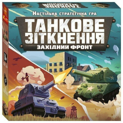 Настольные игры - Настольная игра Ranok Танковое столкновение Западный фронт (10120201У)